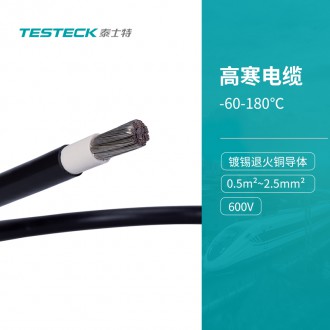 ⾼寒单芯电缆  TST-GH-S